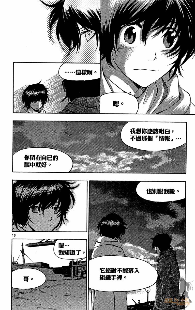 T.R.A.P.球场谜云 第5卷 第75页