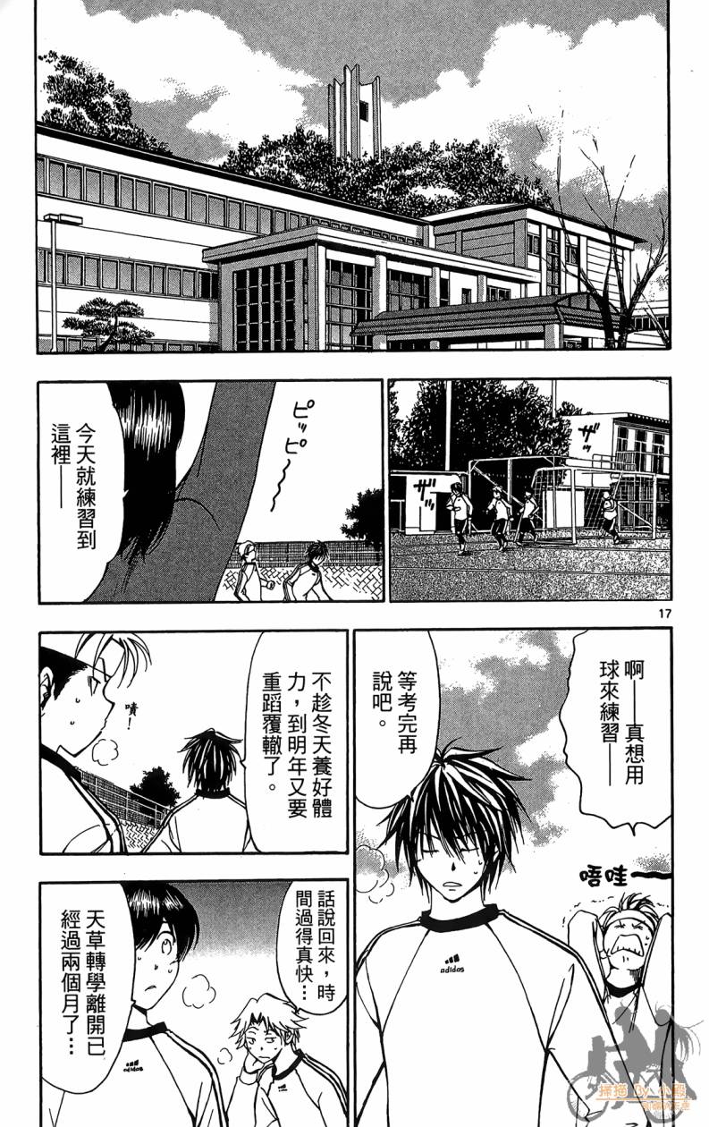 T.R.A.P.球场谜云 第5卷 第76页