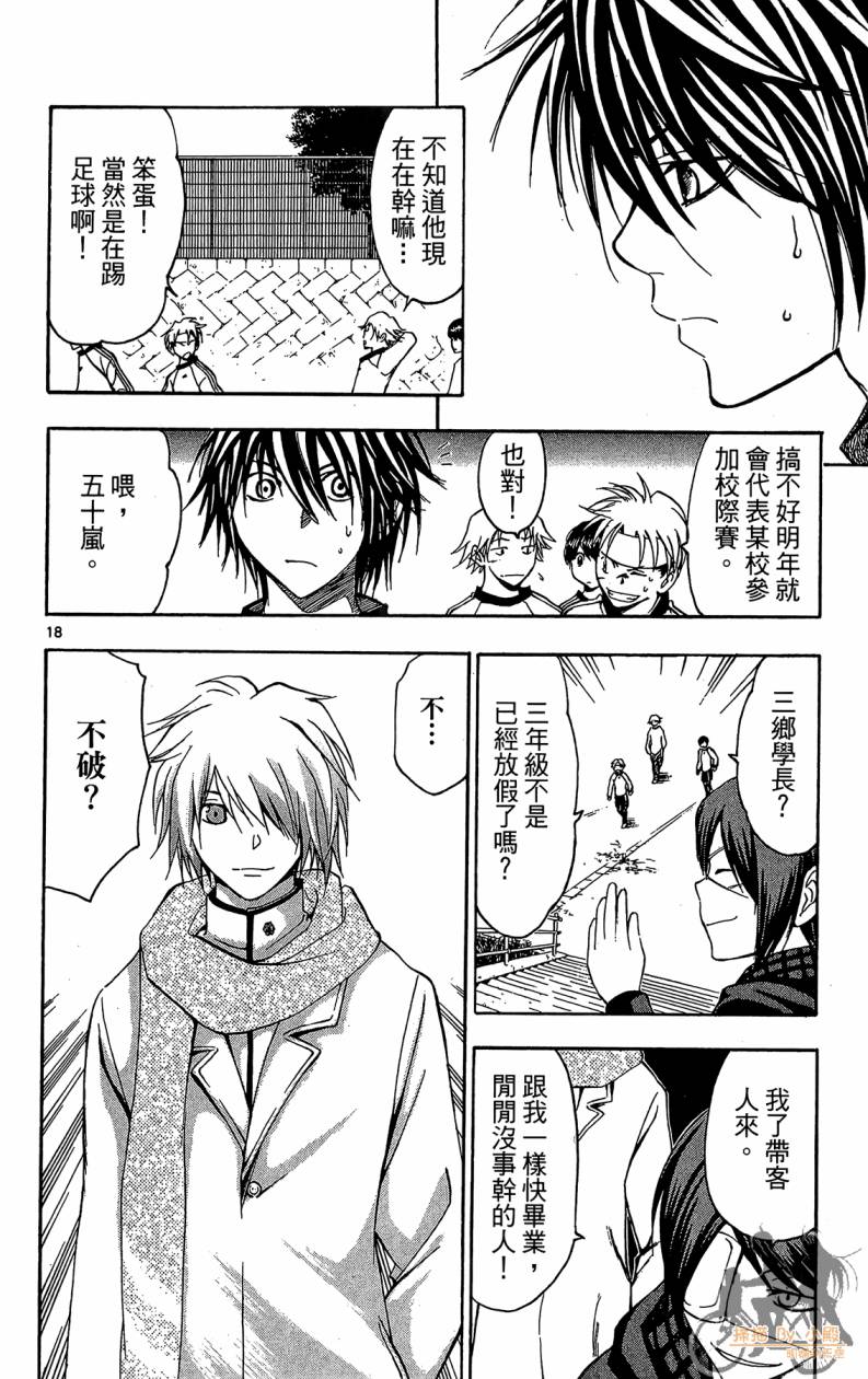 T.R.A.P.球场谜云 第5卷 第77页