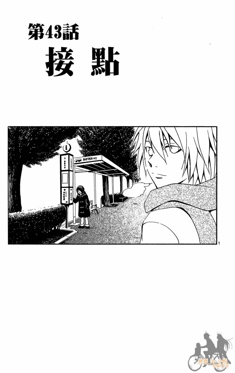 T.R.A.P.球场谜云 第5卷 第78页