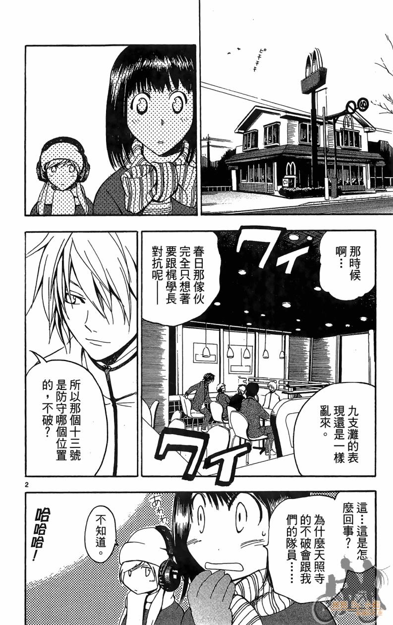 T.R.A.P.球场谜云 第5卷 第79页