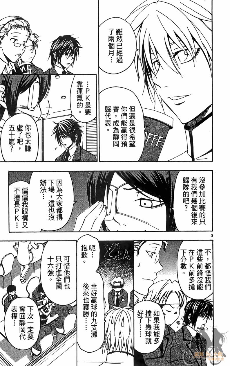 T.R.A.P.球场谜云 第5卷 第80页