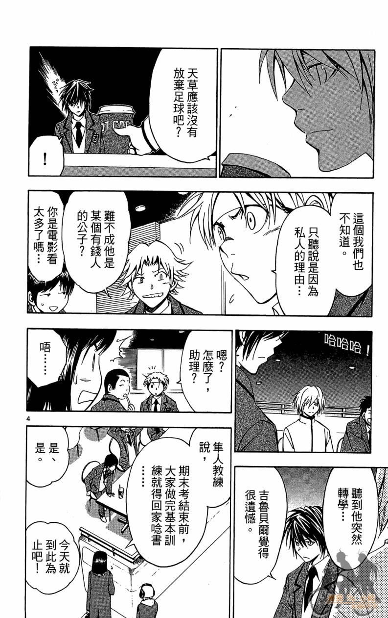 T.R.A.P.球场谜云 第5卷 第81页