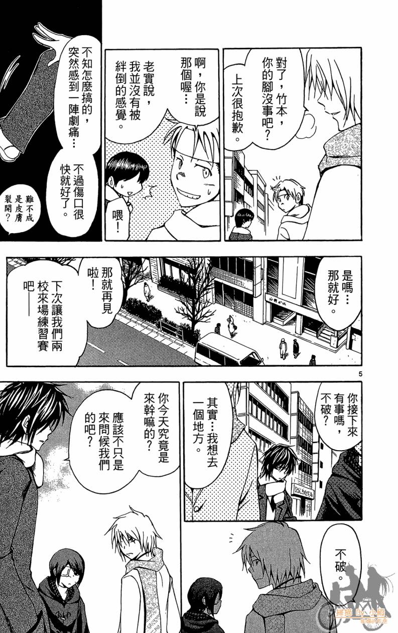 T.R.A.P.球场谜云 第5卷 第82页