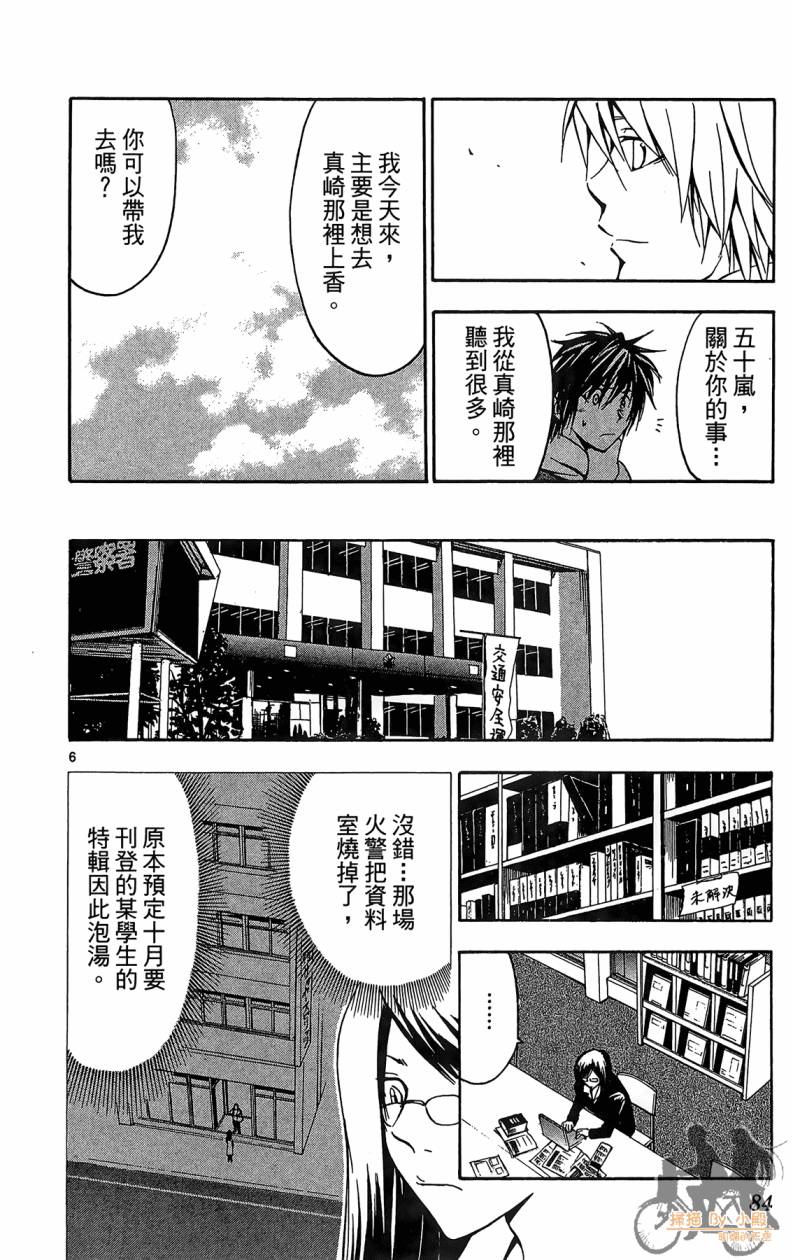 T.R.A.P.球场谜云 第5卷 第83页