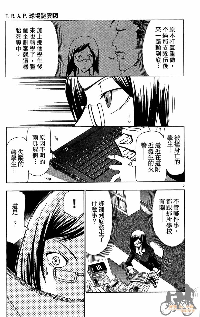 T.R.A.P.球场谜云 第5卷 第84页