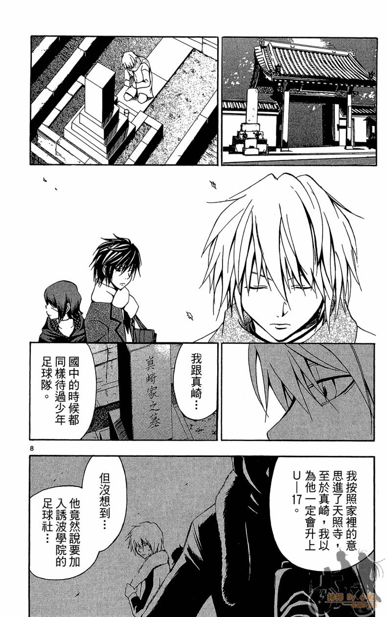 T.R.A.P.球场谜云 第5卷 第85页