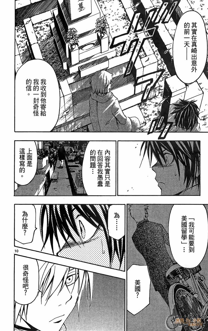 T.R.A.P.球场谜云 第5卷 第87页