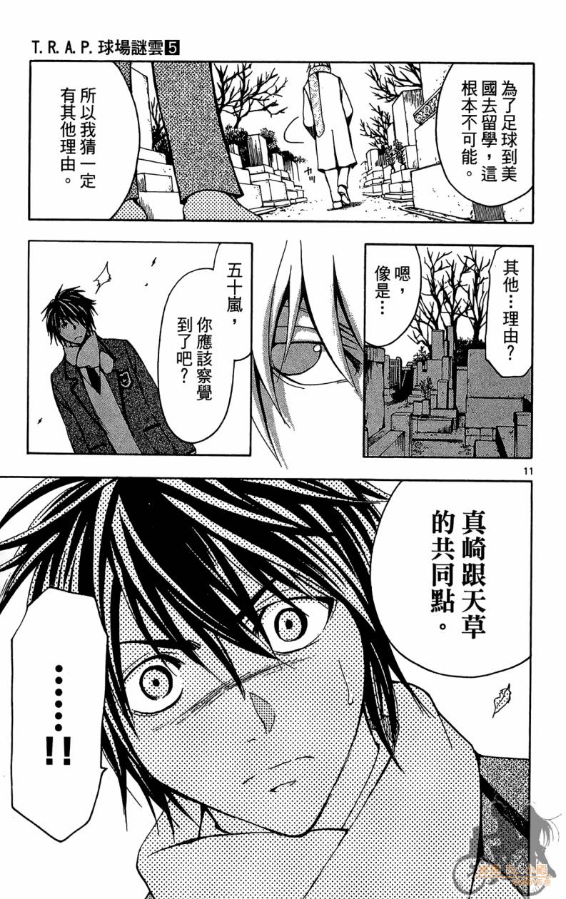 T.R.A.P.球场谜云 第5卷 第88页
