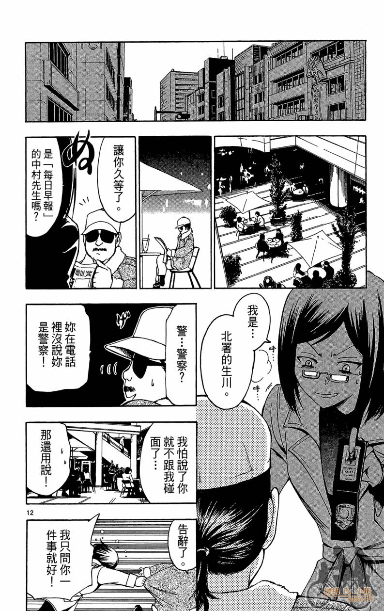 T.R.A.P.球场谜云 第5卷 第89页