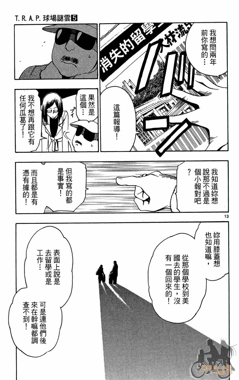 T.R.A.P.球场谜云 第5卷 第90页