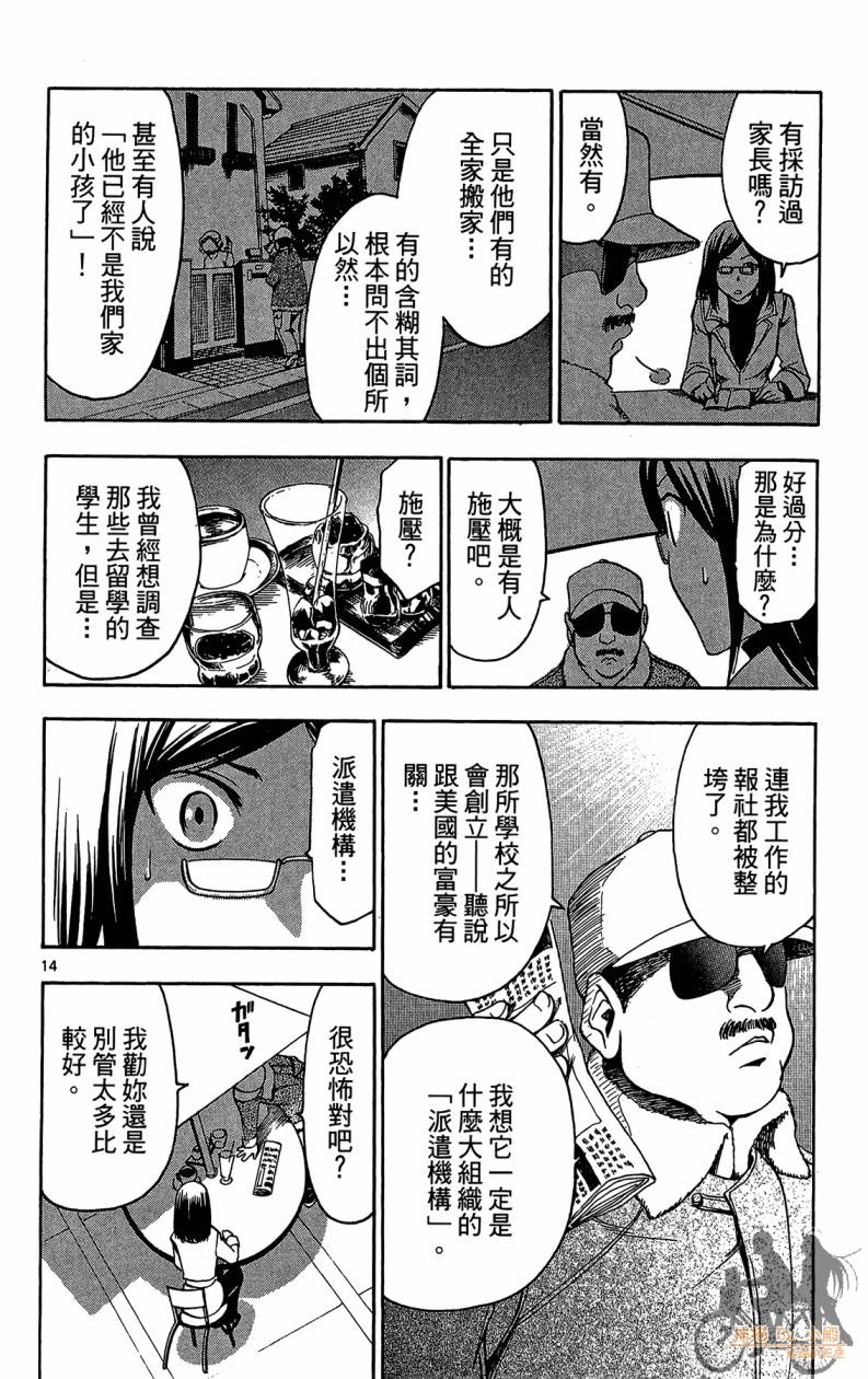 T.R.A.P.球场谜云 第5卷 第91页