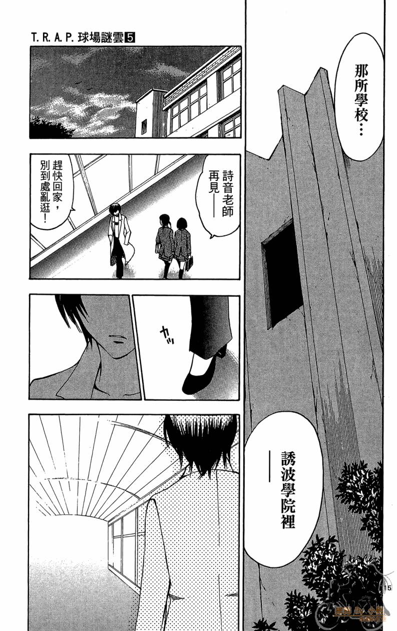 T.R.A.P.球场谜云 第5卷 第92页