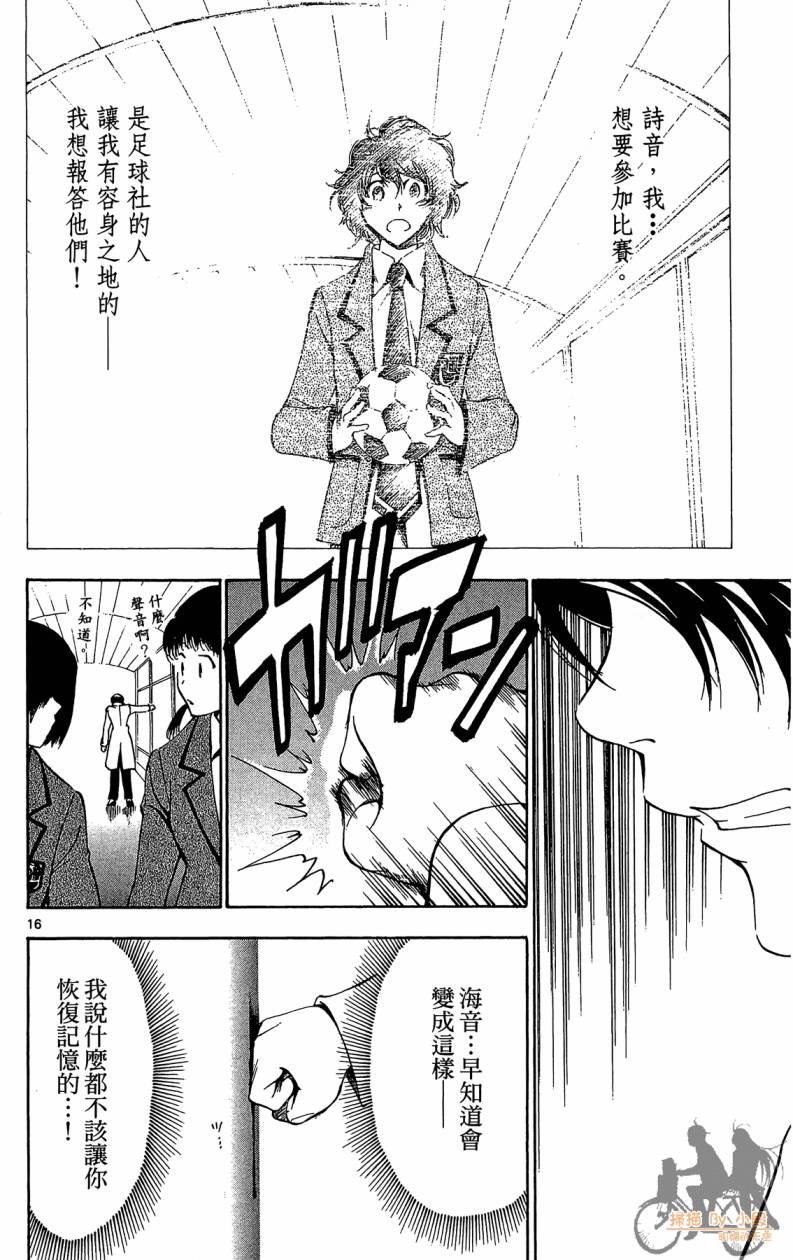 T.R.A.P.球场谜云 第5卷 第93页