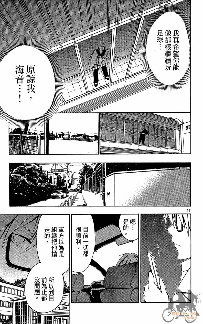 T.R.A.P.球场谜云 第5卷 第94页