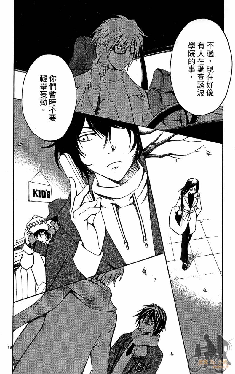 T.R.A.P.球场谜云 第5卷 第95页