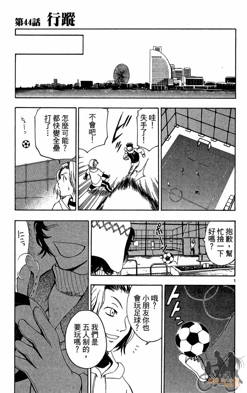 T.R.A.P.球场谜云 第5卷 第96页