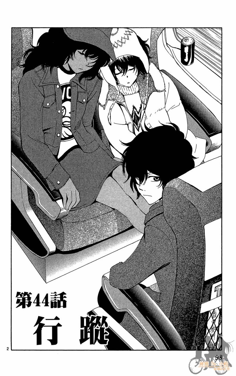 T.R.A.P.球场谜云 第5卷 第97页