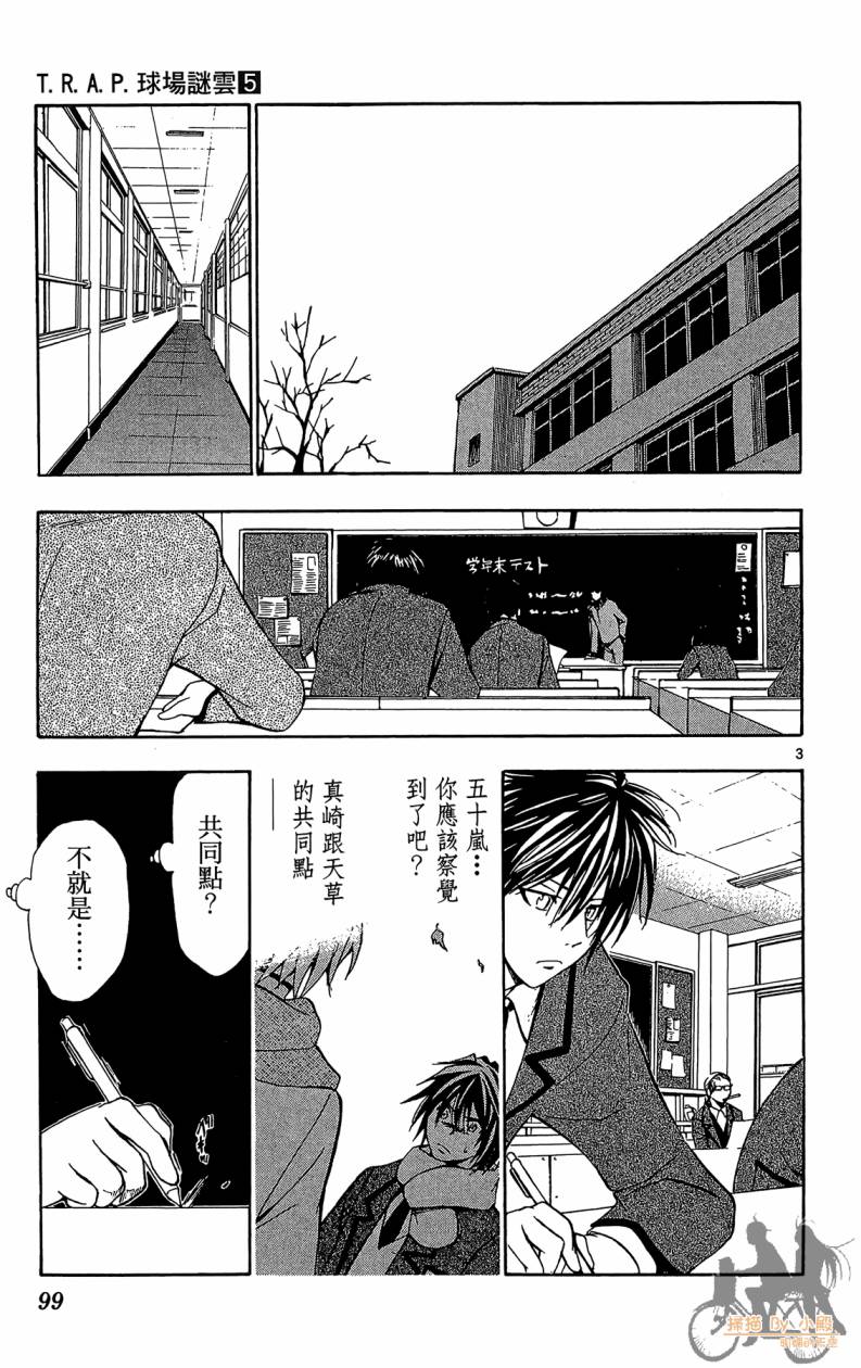 T.R.A.P.球场谜云 第5卷 第98页
