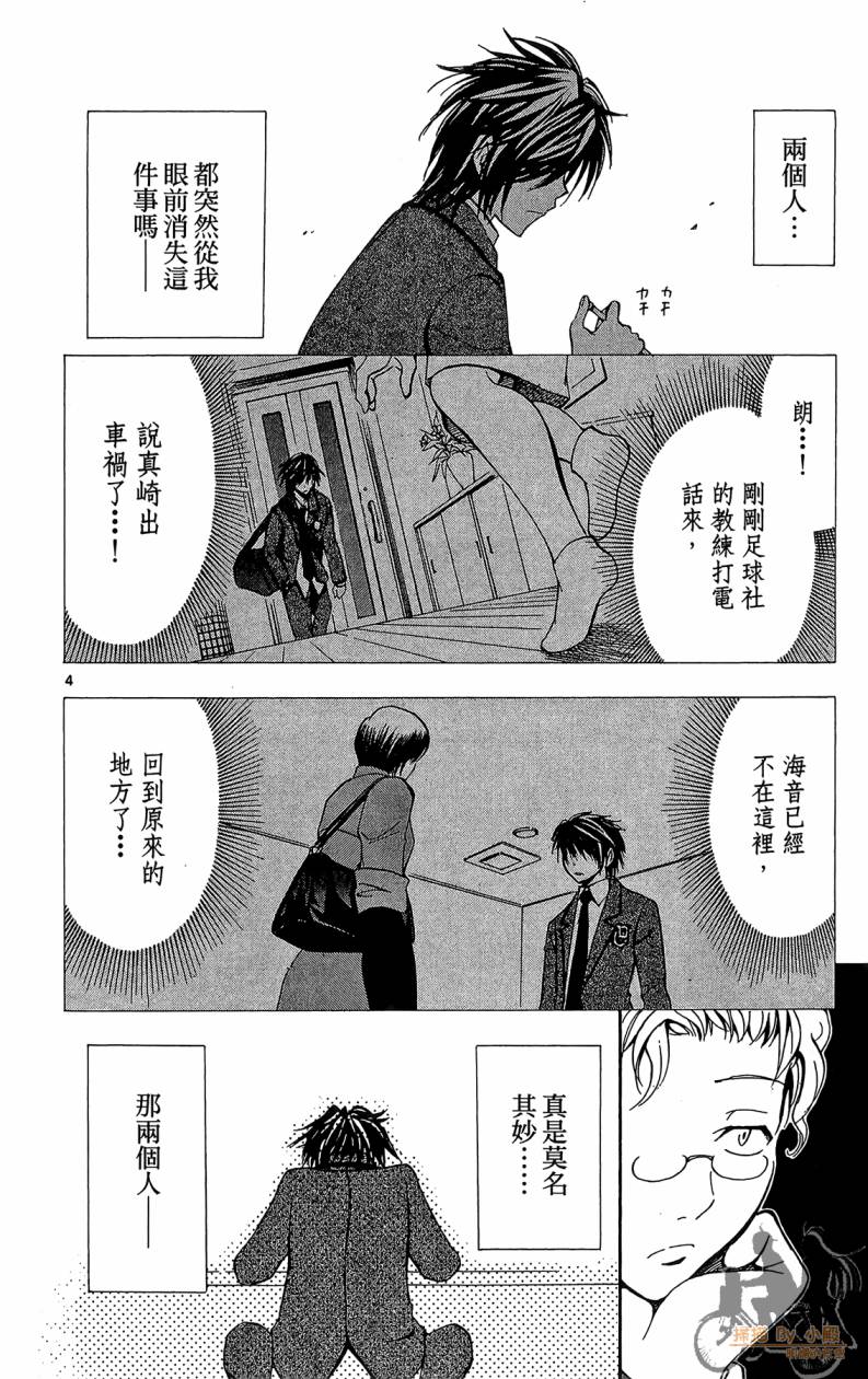 T.R.A.P.球场谜云 第5卷 第99页