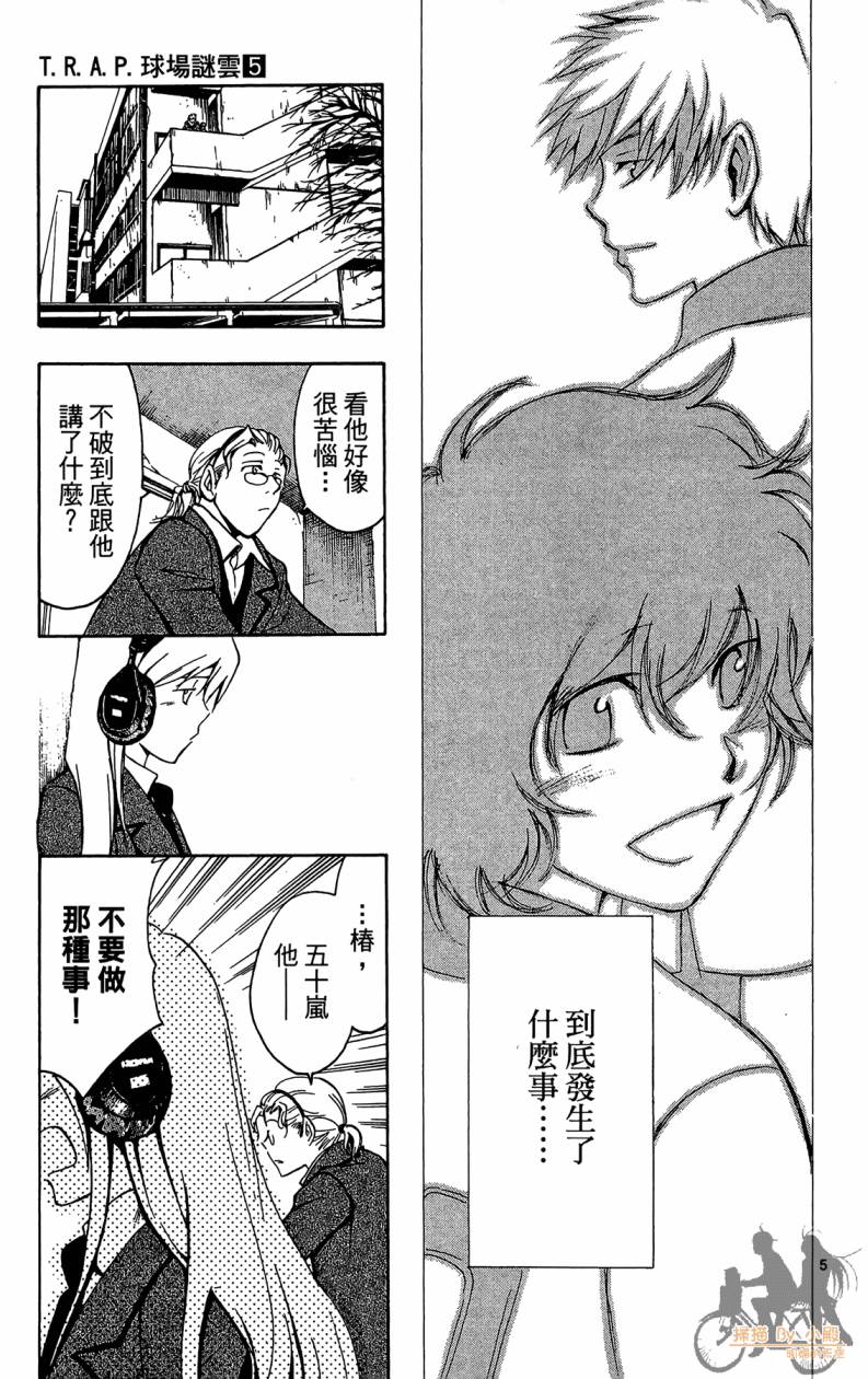 T.R.A.P.球场谜云 第5卷 第100页
