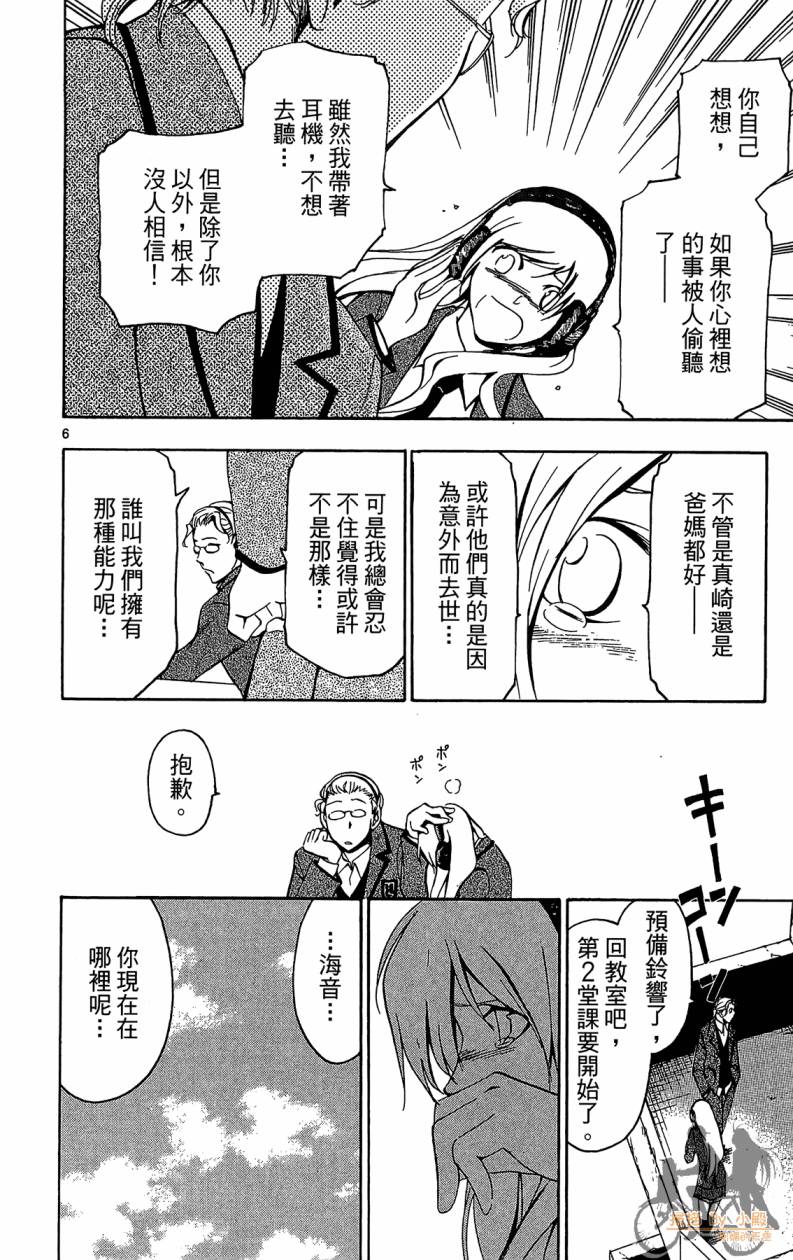 T.R.A.P.球场谜云 第5卷 第101页