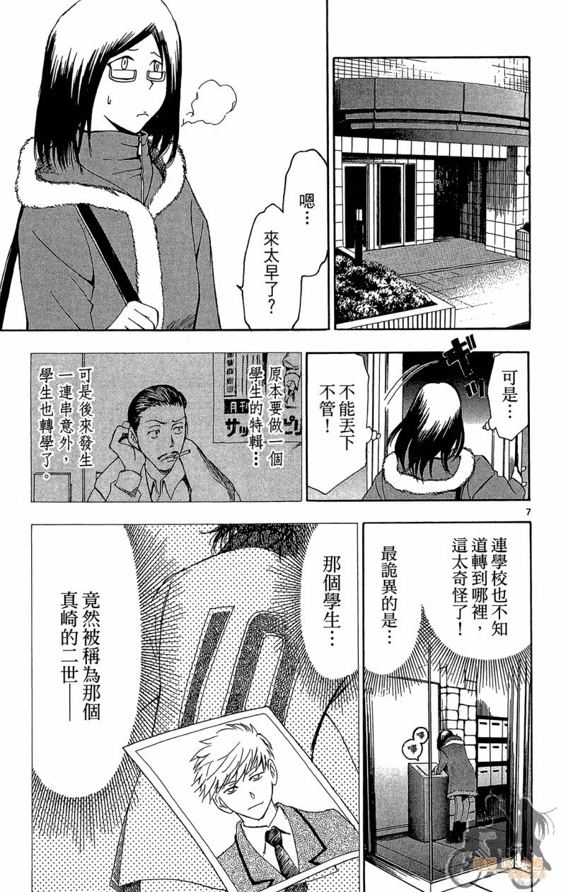 T.R.A.P.球场谜云 第5卷 第102页