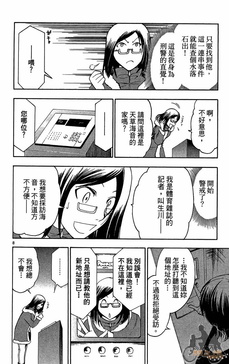 T.R.A.P.球场谜云 第5卷 第103页