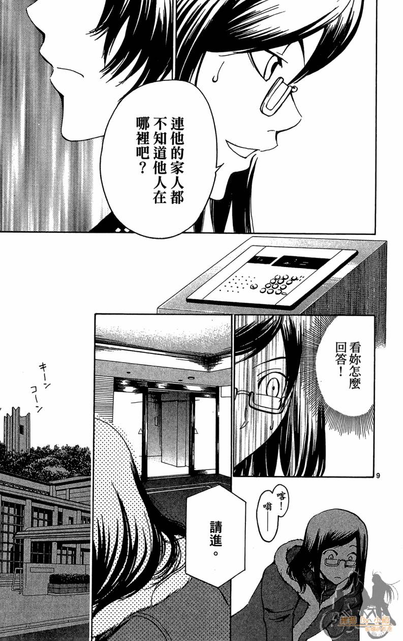 T.R.A.P.球场谜云 第5卷 第104页