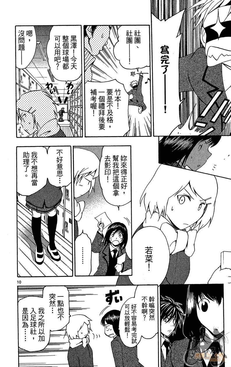 T.R.A.P.球场谜云 第5卷 第105页