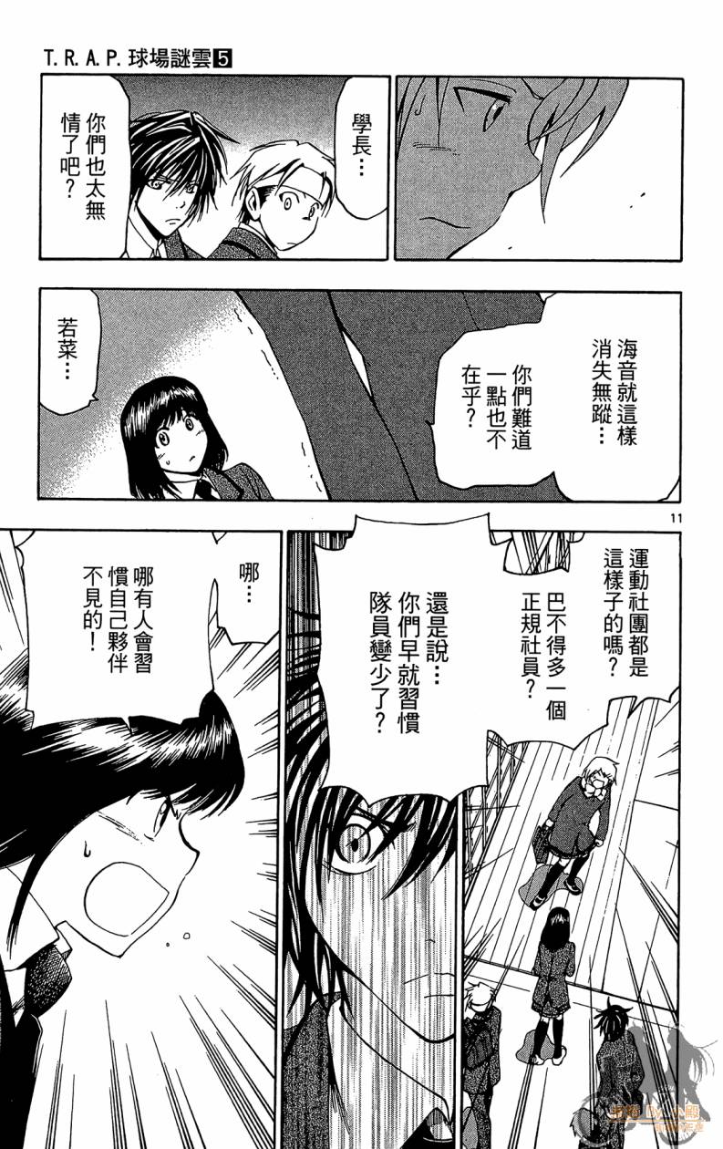 T.R.A.P.球场谜云 第5卷 第106页