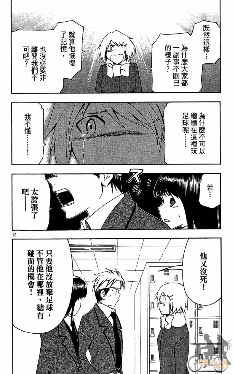 T.R.A.P.球场谜云 第5卷 第107页