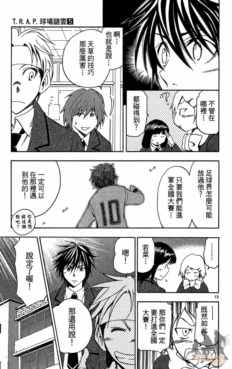 T.R.A.P.球场谜云 第5卷 第108页
