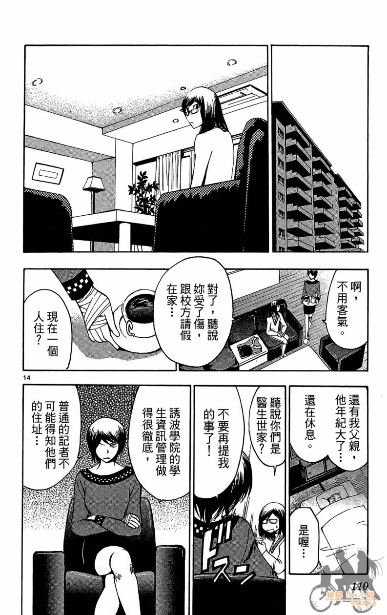 T.R.A.P.球场谜云 第5卷 第109页