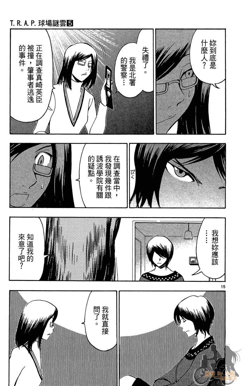 T.R.A.P.球场谜云 第5卷 第110页