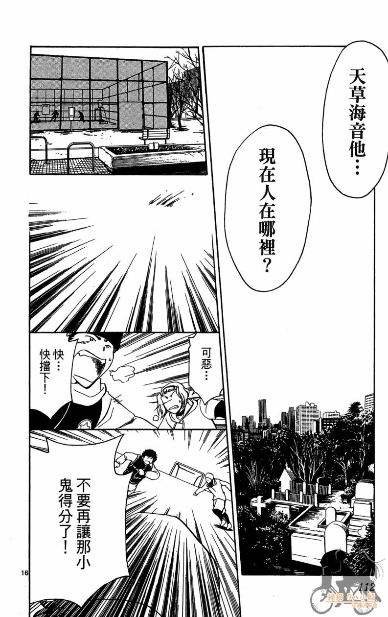 T.R.A.P.球场谜云 第5卷 第111页