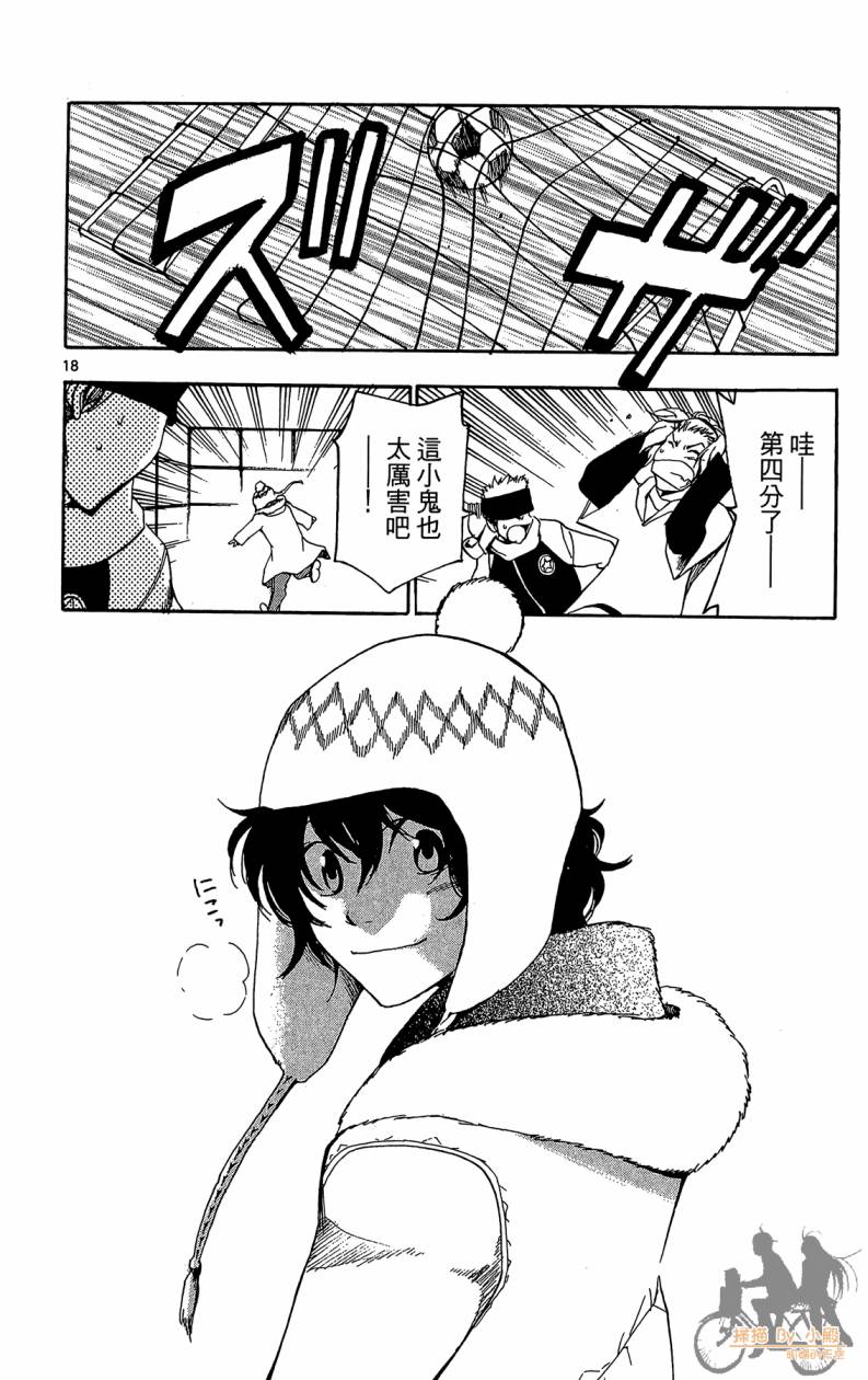 T.R.A.P.球场谜云 第5卷 第113页