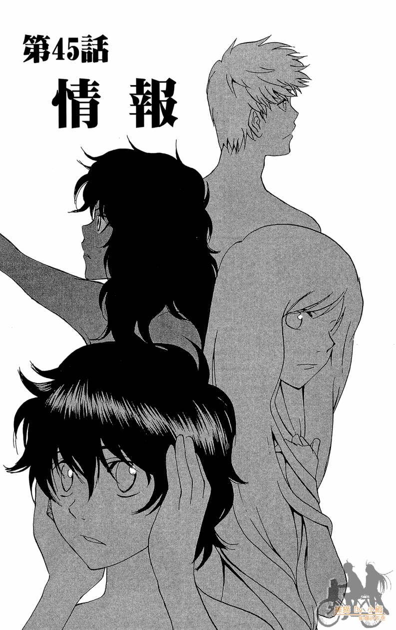 T.R.A.P.球场谜云 第5卷 第114页