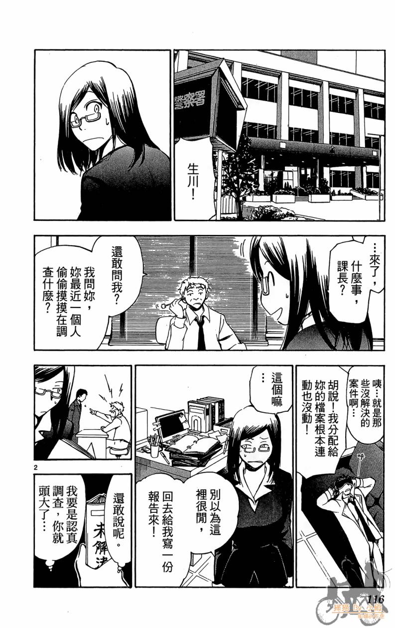 T.R.A.P.球场谜云 第5卷 第115页