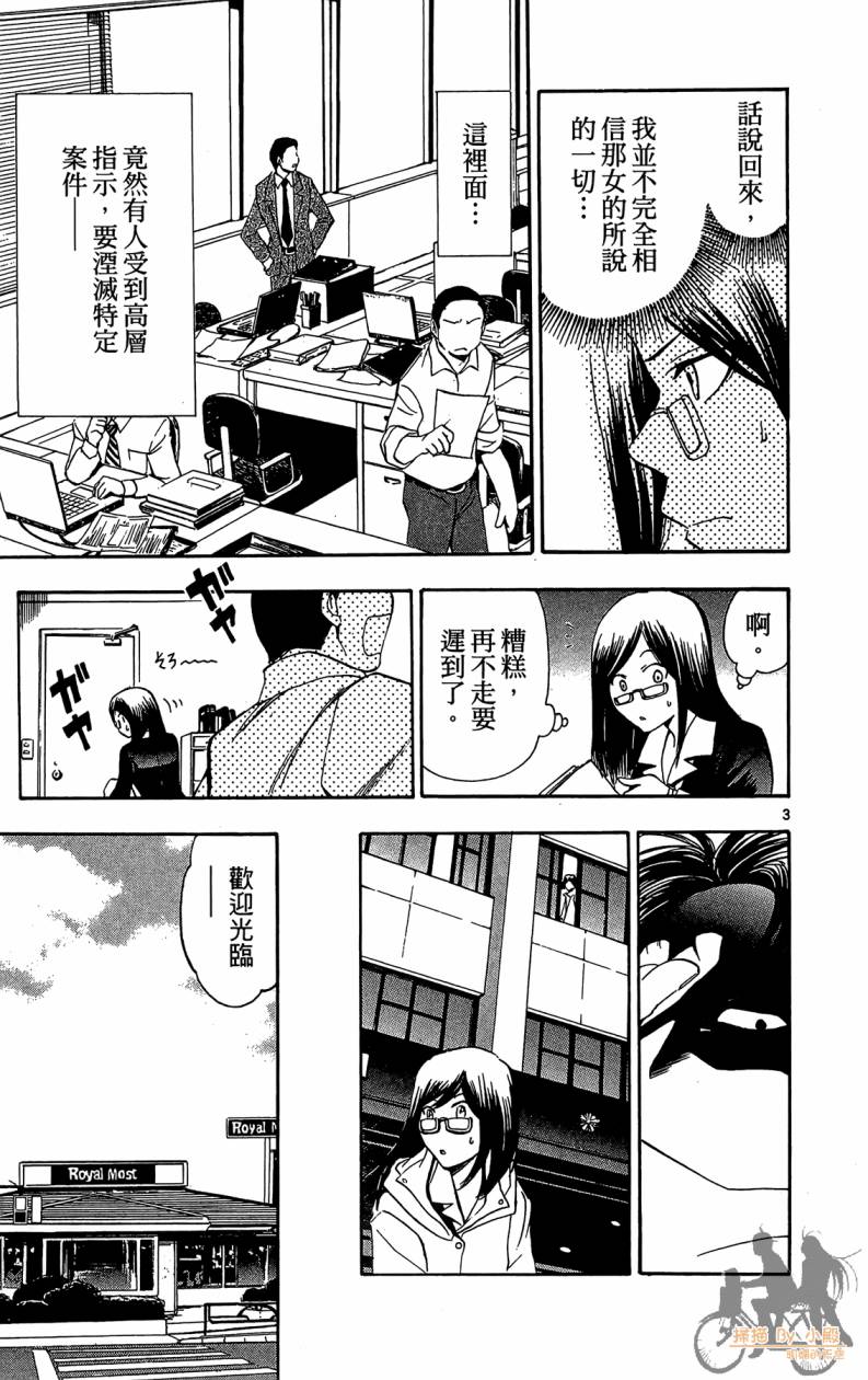 T.R.A.P.球场谜云 第5卷 第116页