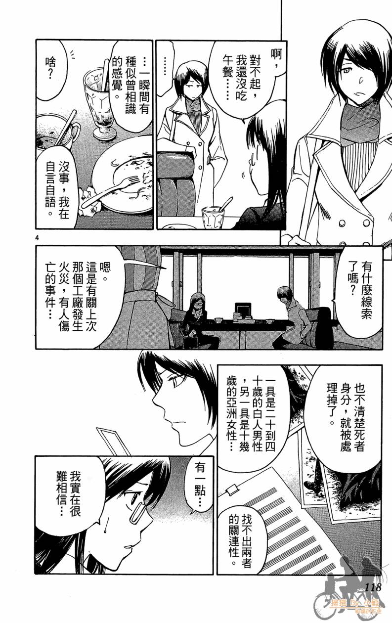 T.R.A.P.球场谜云 第5卷 第117页