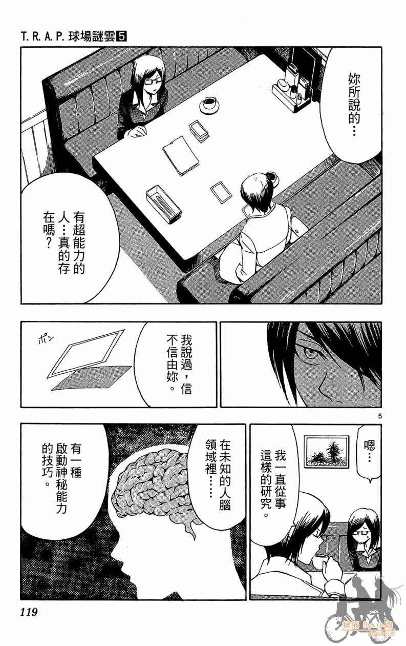 T.R.A.P.球场谜云 第5卷 第118页