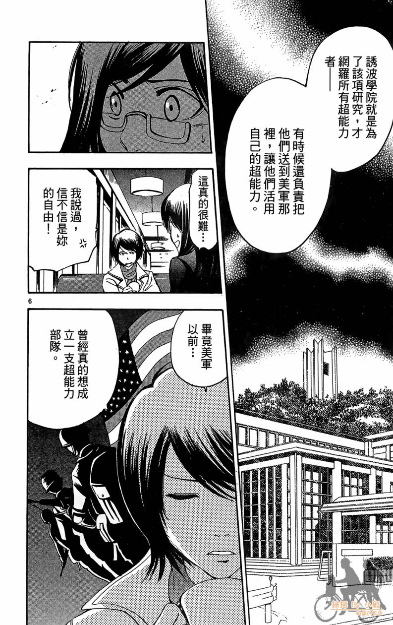 T.R.A.P.球场谜云 第5卷 第119页