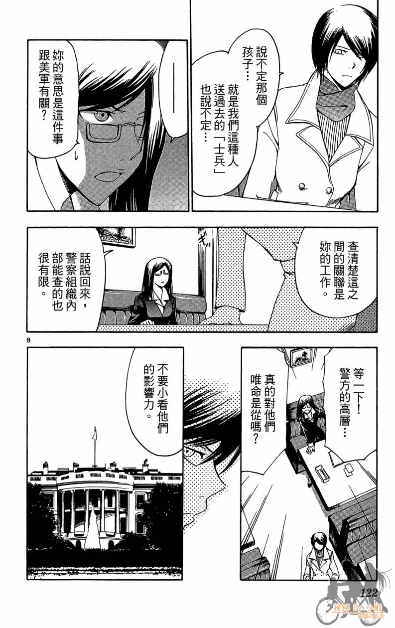 T.R.A.P.球场谜云 第5卷 第121页