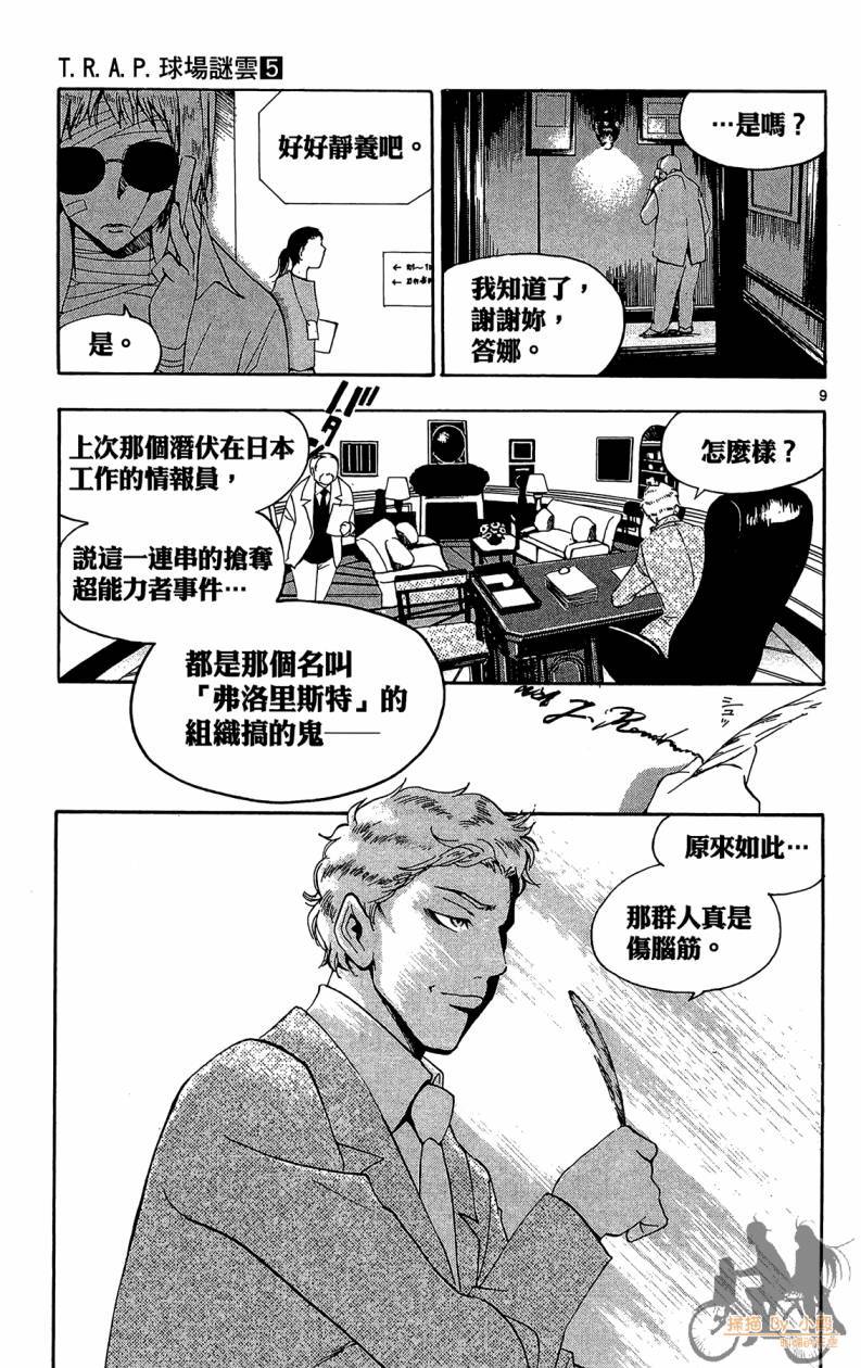 T.R.A.P.球场谜云 第5卷 第122页