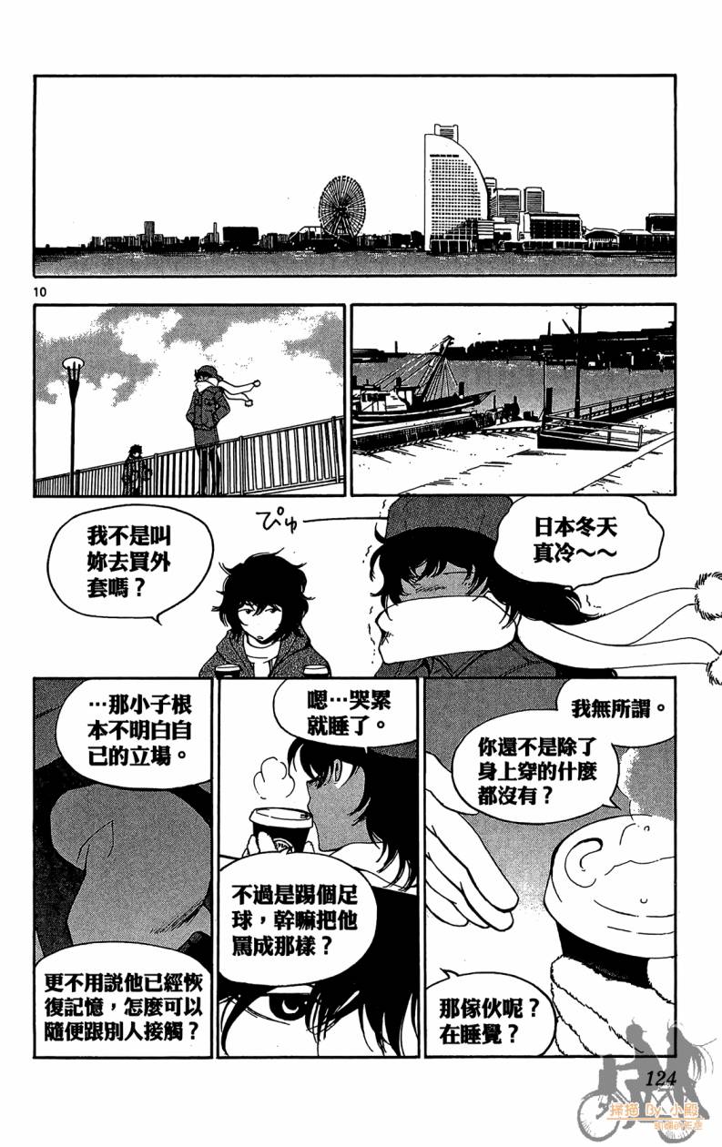 T.R.A.P.球场谜云 第5卷 第123页