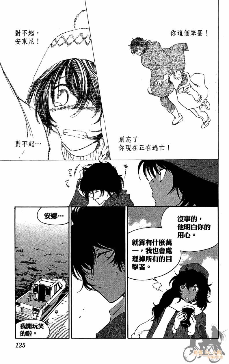 T.R.A.P.球场谜云 第5卷 第124页