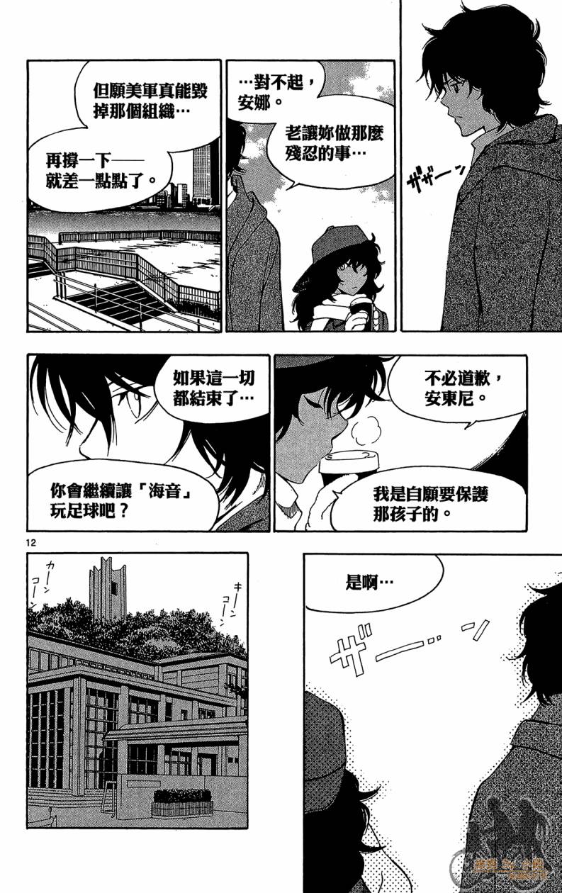 T.R.A.P.球场谜云 第5卷 第125页