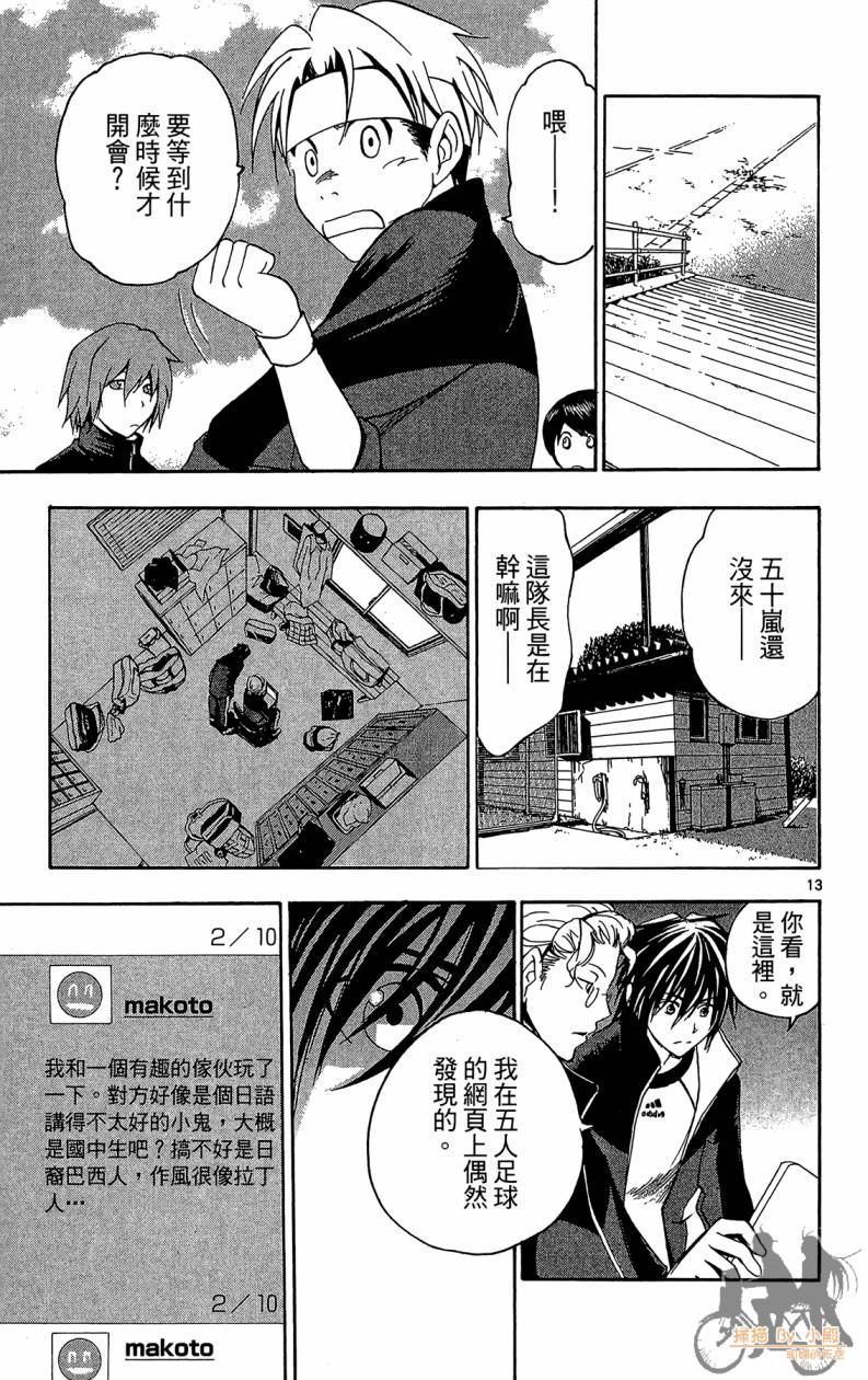 T.R.A.P.球场谜云 第5卷 第126页