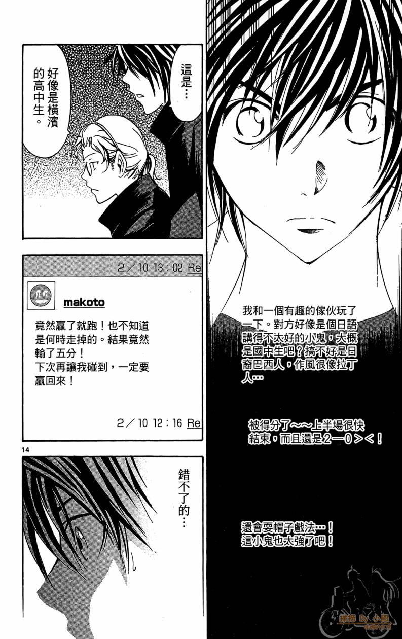 T.R.A.P.球场谜云 第5卷 第127页